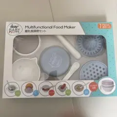 離乳食 調理セット