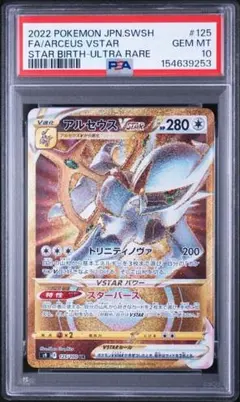グレイシアVSTAR SAR PSA10 VSTARユニバース 217/172 - メルカリ