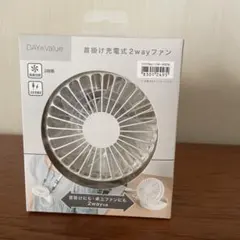 DAY Value 首掛け充電式2wayファンのサムネイル