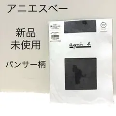 アニエスベー 猫柄 タイツ　ナイトグレー クリスマス パーティー　セレモニー