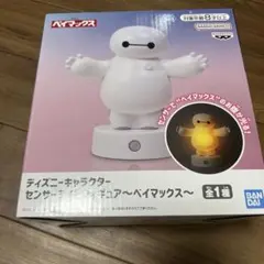 ベイマックス センサーライトフィギュア