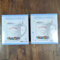 サンリオ当りくじ　シナモンロール　マグカップ　2個