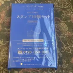 大人のおしゃれ手帖　付録　スヌーピースタンプ