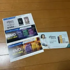 ブルームオーラ値引券 evo無料券　ローソン