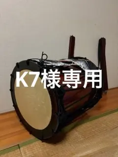 【K7様専用】諏訪工芸　桶 胴 太鼓　1.6尺　ストラップ・ケース付き　和太鼓のサムネイル