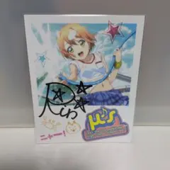 林原めぐみ 直筆サイン入り 色紙 - メルカリ