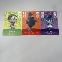 あつ森 amiiboカード 第3弾 チャンプ クロベエ アイダホ 3枚セット