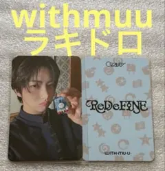 CRAVITY ReDeFINE withmuu ラキドロ ソンミン③ - メルカリ