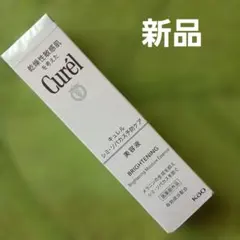 【Curel】シミ・ソバカス予防ケア　美容液 30ml　新品