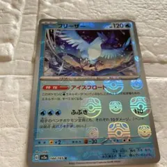 訳あり　ポケカ　151 フリーザー　マスターボール　ミラー マスボ