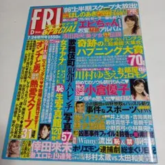 FRIDAY 06年　ビッグサマー号　7月24日号