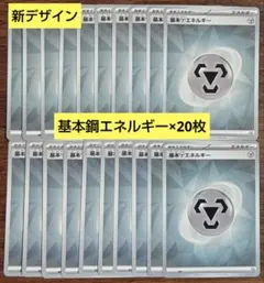 【BPデッキビルド】新デザイン　基本鋼エネルギー　20枚セット⑫
