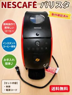 ネスカフェ バリスタ レッド×ブラック【中古・動作確認済み】のサムネイル