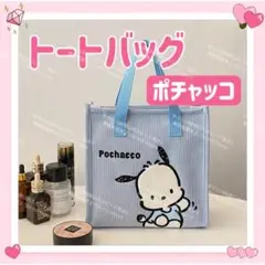 海外限定 サンリオ ふわふわ トートバッグ ハンドバッグ 手提げ ポチャッコ