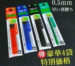 フリクション　替芯　4袋セット　赤色青色黒色緑色　スリム　0.5mmのサムネイル