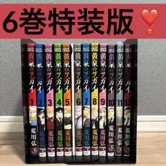 全巻初版】黄泉のツガイ 1巻〜12巻セット 荒川弘 - メルカリ