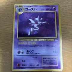 ゴースト　旧裏　ポケモンカード