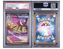 ポケモンカードゲーム　メガゲンガーex SAR MA PSA10 連番セット ポケモンカードゲーム メガゲンガーex SAR MA PSA10 連番セット - メルカリ