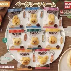 スキズ skzoo ベーカリーチャーム 全8種セット ガチャガチャ - メルカリ