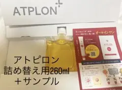 アトピロン 260ml 美顔器とゲルクリームサンプル付き - メルカリ