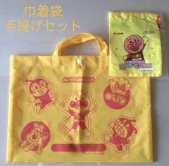 アンパンマン 手提げ袋 トートバッグ　巾着袋セット