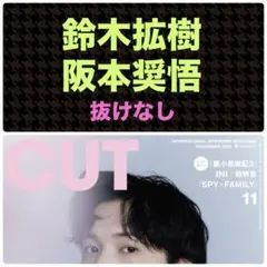 鈴木拡樹 阪本奨悟 切り抜き CUT 2025.11 ②