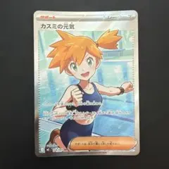 ポケモンカード アビスアイ カスミの元気 SR 108/081 - メルカリ