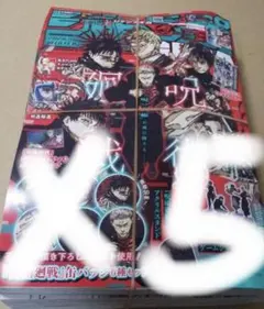 ジャンプGIGA2026winter 呪術廻戦 未開封