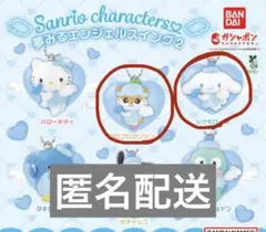 サンリオ 夢みるエンジェルスイング2 シナモロール コロコロクリリン 2個セット