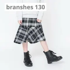 ブランシェス　チェック柄/無地マーメイドスカート キッズ　L 120 130
