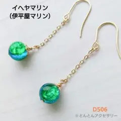 D507 蓄光とんぼ玉ピアス ホタルガラス ヨナグニブルー(与那国ブルー