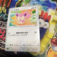 ポケモンカード　エネコ　7850
