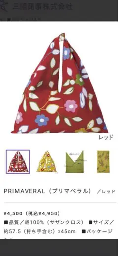 シビラ　あずま袋　東袋　エコバッグのサムネイル