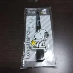 スヌーピー　ロングヘアクリップ
