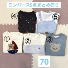 バースデイ Cottoli コトリ ロンパース 5点まとめ売り 男の子 70