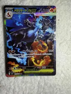 メガリザードンX EX SAR