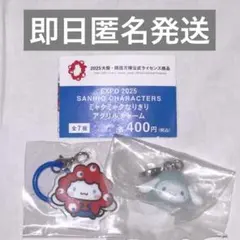 なりきりアクリルチャーム なりきりまん めじるしアクセサリーシナモロール