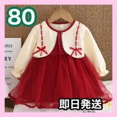 ワンピース80ドレス クリスマス 誕生日 パーティー キッズ　女の子　チュール