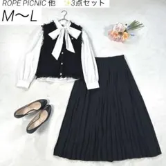 【洗える・3点セット】　ロペピクニック 他　ニットベスト　スカートスーツ　リボン