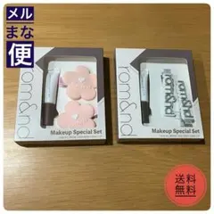rom&nd Makeup Special Set 2種セット