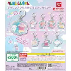 クレヨンしんちゃん ぷっくりアクリルめじるしアクセサリー全8種フルセット