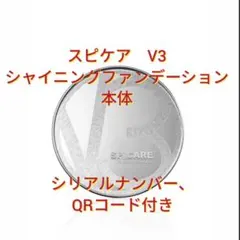 スピケア V3 シャイニングファンデーション 本体 パフ付きファンデーション付のサムネイル