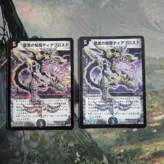 デュエルマスターズ 蒼黒の知将ディアブロスト ARS9 - メルカリ