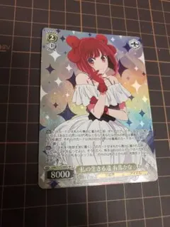 ヴァイスシュヴァルツ 推しの子 有馬かな SSP サイン - メルカリ