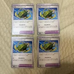 ポケモンカード メガレックウザキャップ 4枚セット　ストームエメラルダ