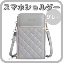 スマホショルダー バッグ グレー 人気 可愛い 丈夫 おしゃれ 財布 ストラップ
