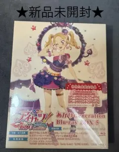 2026年最新】アイカツ blu-ray あかりgenerationの人気アイテム - メルカリ