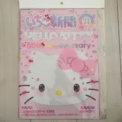 サンリオ　いちご新聞　バックナンバー　No.669 11月号 新聞のみ　付録なし