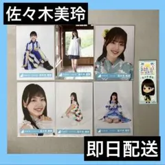 【即日配送】日向坂46 佐々木美玲　生写真　まとめ売り　シール付き　みーぱん