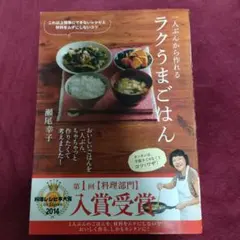 料理本「一人ぶんから作れる ラクうまごはん」 - メルカリ